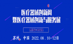 展会标题图片：2022医疗器械创新展（中国苏州）