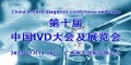 展会标题图片：2023第10届中国体外诊断大会暨展览会