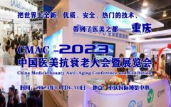 展会标题图片：2023中国医美抗衰老大会暨展览会
