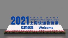 展会标题图片：上海国际快递物流博览会