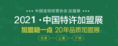 展会标题图片：2021上海国际第59届餐饮加盟展