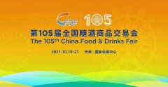 展会标题图片：2021天津第105届糖酒会