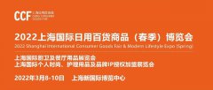 展会标题图片：2022上海国际百货展览会