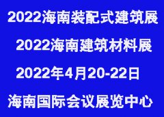 展会标题图片：海南自贸港建设博览会