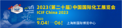 展会标题图片：2023第二十届中国国际化工展（ICIF