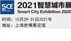 展会标题图片：2021上海智慧城市博览会