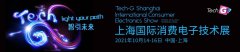 展会标题图片：2021上海国际消费电子技术展