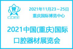 展会标题图片：2021重庆国际口腔器材展览会