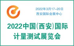 展会标题图片：2022中国（西安）国际计量测试展览会