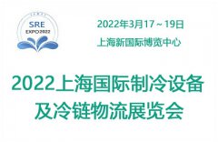 展会标题图片：2022中国上海国际制冷及冷链产业展览会