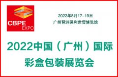 展会标题图片：2022中国（广州）国际彩盒包装展览会