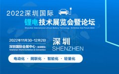 展会标题图片：2022大湾区广东深圳国际锂电技术装备展览会