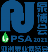 展会标题图片：2021年南京泵博会/2021南京流体设备展/2021年泵阀展/2021PSA