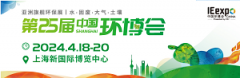 展会标题图片：2024第25届中国环博会上海展