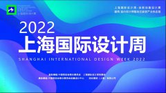 展会标题图片：2022上海国际设计周