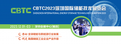 展会标题图片：CBTC-2023中国储能技术大会暨展览会