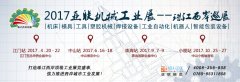展会标题图片：2017第十七届中国（中山）机床模具及塑胶机械展