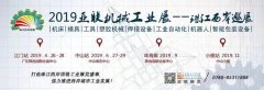展会标题图片：2019第十九届中国（中山）机床模具及塑胶机械展