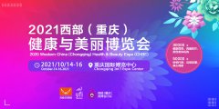 展会标题图片：2021重庆大健康展览会-重庆大健康博览会