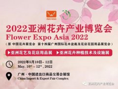 展会标题图片：2022广州国际花卉产业博览会