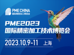 展会标题图片：PME