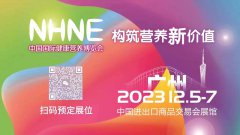展会标题图片：2023年广州保健食品展（秋季）益生菌益生元产业展
