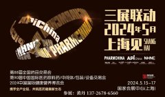 展会标题图片：2024年龙年5月上海国药会|春季88届药交会