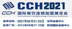 展会标题图片：2021广州餐饮食材展-2021中国餐饮展