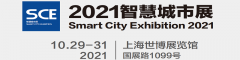 展会标题图片：2021中国智慧交通展-2021中国城博会