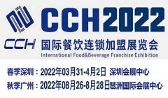 展会标题图片：CCH2022中国奶茶时尚饮品展