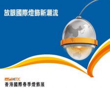 展会标题图片：2022年香港春季灯饰展览会香港灯饰展