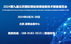 展会标题图片：2024第九届北京国际测绘地理信息技术装备展览会
