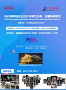 展会标题图片：湖南长沙珠宝玉石文化暨艺术品收藏品展览会