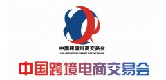 展会标题图片：2022中国跨境电商交易会/中国跨交会/第三届福州跨境电商展
