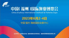 展会标题图片：2023年第十八届福州渔博会/中国（福州）国际渔业博览会/水产养殖展