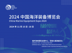 展会标题图片：2024中国海洋装备博览会