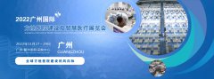 展会标题图片：2022广州国际方舱医院建设及智慧医疗设计展览会