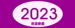 展会标题图片：2023深圳跨境电商展览会|中国跨境电商交易会