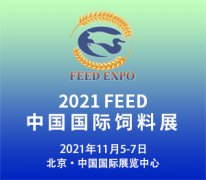 展会标题图片：2021中国饲料展暨饲料加工技术博览会