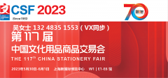 展会标题图片：2023上海文化会