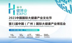 展会标题图片：第31届中国（广州）国际大健康产业博览会