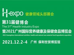 展会标题图片：第31届广州国际营养健康产品展览会（H-expo健康营养展）