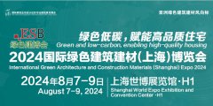 展会标题图片：2024国际绿色建筑建材（上海）博览会