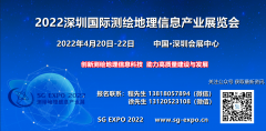展会标题图片：2022深圳国际测绘地理信息产业展览会