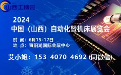 展会标题图片：2024山西工博会/山西机床展/山西制博会将于6月举办