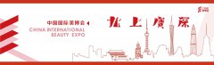 展会标题图片：2023年广州美博会-2023第62届中国（广州）国际美博会