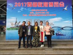 展会标题图片：2018中国西部（成都）研学旅行及营地教育、游学