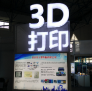 展会标题图片：中国2018北京国际3D打印耗材展