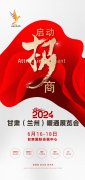 展会标题图片：2024甘肃（兰州）暖通展览会