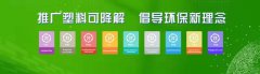 展会标题图片：延期：可降解材料展